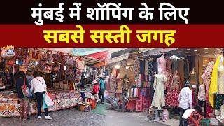 Cheapest place for shopping in Mumbai