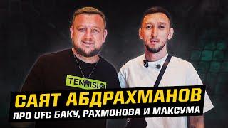 САЯТ АБДРАХМАНОВ - про камбэк Шавката и шансы на UFC в Казахстане. Интервью с UFC Баку
