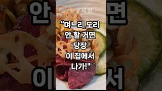 며느리 도리 안 할거면 당장 이 집에서 나가