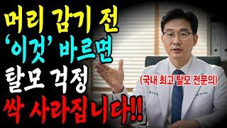 두피에 이것만 발라도 머리카락이 살아나고, 탈모 공포에서 해방됩니다 | 노후지혜 | 건강정보 | 노년건강 | 삶의지혜 | 인생조언 | 오디오북