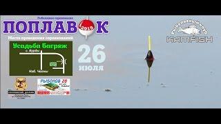 Видеоприглашение на соревнования "Поплавок 2015". Kamfish