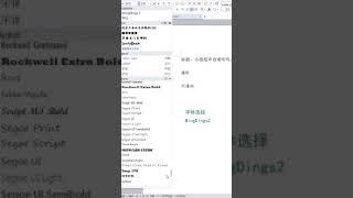 Word 快速找出方框內打勾打的符號選項框 職場辦公技巧