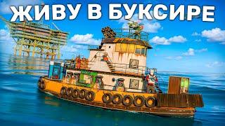 ЖИВУ в БУКСИРЕ! Вайп на Плавучем Доме в Раст Rust