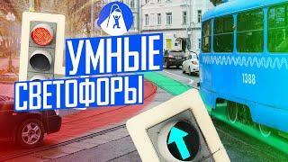 Что умеют умные светофоры. Смотрим на примере Москвы.