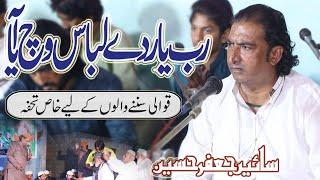 Rab Yar Da Labas Which Aya Qwwali || Sain Jaffar Hussain Qawwal || New Qawwali 2023