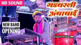 Gad Varali Ambabai | गड वरली अंबाबाई | Shree Dev Mamledar Brass Band Satana New Gadi Opening