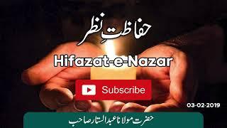 Hifazat e Nazar Islahi Bayan by Moulana Abdus Sattar Sahab (Baitussalam) - Al Seerah