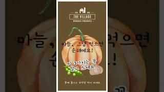 마늘 먹을 때 꼭 기억해야 할 꿀팁｜좋은 것도 잘 먹어야 진짜 효과! #마늘먹는법 #마늘꿀팁 #건강정보 #shorts #알리신 #면역력 #소화건강 #마늘주의