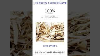 조은약초 잘게자른 황기, 200g, 1개 가성비 꿀맛 #shorts 내돈내산video