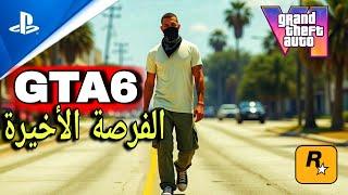 تسريبات GTA 6 | اخبار مفرحة التريلر 2 للعبة gta6  وموعد اللعبة والحملة الإعلانية GTA 6