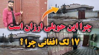 خانه فروشی به قیمت 17 لک افغانی نزدیک سرک بهترین موقعیت شهر - House for sale in kabul