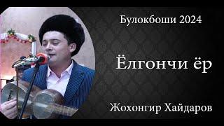 Johongir Xaydarov - Yolg'onchi yor