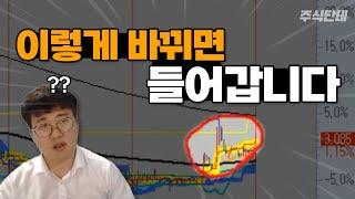 급등하기 직전의 신호 추세전환! 추세가 이렇게 바뀌면 바로 들어갑니다 #주식단테