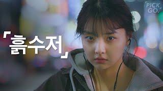 Characteristics of wooden spoon (ENG) l K-web drama