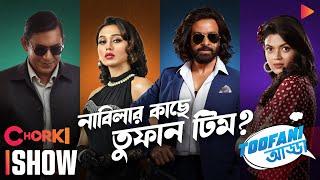 Toofani Adda | Ep 9 | Toofan (তুফান) | Shakib Khan | Mimi | Nabila | Chanchal | Chorki