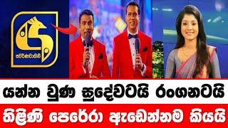 Sudewa Hettiarachchi | Rangana De Silva | story one