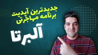 مهاجرت به کانادا | آلبرتا نیاز به مهاجر داره!