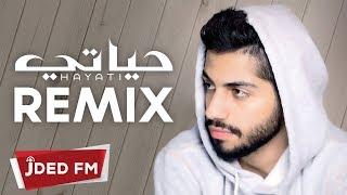 محمد الشحي -  حياتي (ريمكس دي جي أصيل ) | 2017