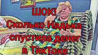 Самвел Адамян Шок! Сколько Надька потратила денег на подарки Севке Боится  даже в своей квартире