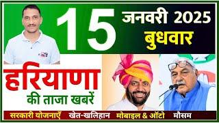 15 January 2025 Haryana News || हरियाणा की ताजा खबरें || Haryana Live News || CWB Hindi News