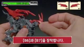 조이드 와일드 - ZW09 랩터(RAPTOR) 조립 설명