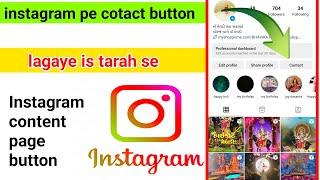 How to Get Contact Option on instagram Profile || instagram profile Mai Contact Button kaise lagaye