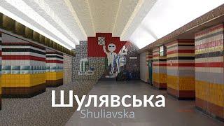 Kyiv subway in Minecraft: Shuliavska station construction.