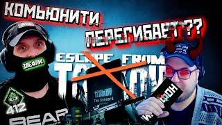 БУНТ В ТАРКОВЕ ЗАШЕЛ СЛИШКОМ ДАЛЕКО! ОСТАНОВИТЕСЬ !!/412ТБ/