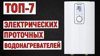 ТОП-7 лучших электрических проточных водонагревателей. Рейтинг