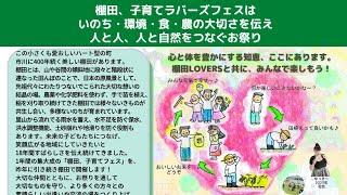 10月20日(日） 棚田、子育てフェスのすばらしさを現地から伝える