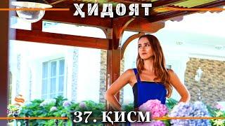 ХИДОЯТ КИСМИ 37 | СЕЗОНИ 2-юм