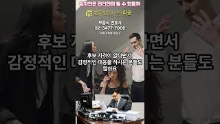 임차인도 건물 관리단 회장이 될 수 있을까요?  #부종식변호사 #법무법인라움
