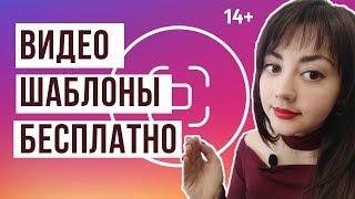 Видео шаблоны для инстаграм бесплатно | Crello обзор сервиса