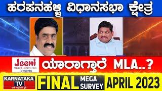 Harapanahalli Assembly Constituency | Karnataka TV April Final Survey 2023 | Karnataka TV