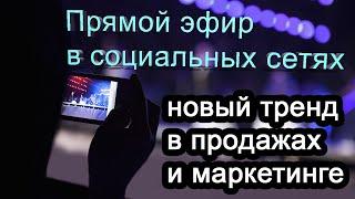 Как сделать трансляцию/Как начать стрим или прямой эфир/Организация онлайн трансляции