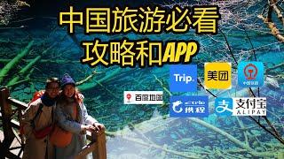 外国人到中国旅游必看攻略！中国必备APP程序、电话卡、怎样付钱？买高铁票，买景点票，支付宝、微信支付，12306等等 China Travel Guide with the App needed