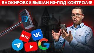 РОСКОМНАДЗОР ФИГАЧИТ ВСЕ САЙТЫ. Блокировки пошли вразнос! YouTube-блогерам приготовиться