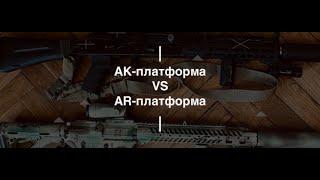 АК или AR. Проект Чистота.