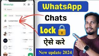 Whatsapp chat lock kaise kare | How to Lock WhatsApp Chat