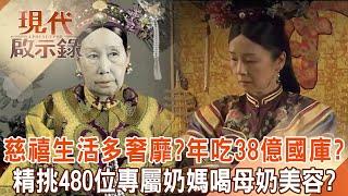 Empress Cixi selected 480 wet nurses who only drank breast milk and especially loved tiger whip