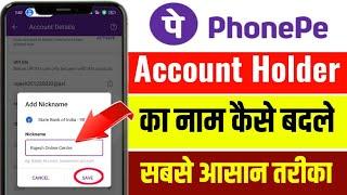 Phonepe Se Bank Account Holder Name Change | How To Change Phonepe Account Holder Name Change