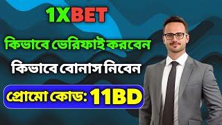 1xbet | 1xbet কিভাবে খেলবো | 1xbet account kivabe khulbo | 1xbet খোলার নিয়ম | 1xbet কিভাবে খুলবো