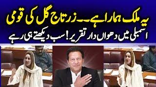 PTI Leader Zartaj Gul Speech at National Assembly of Pakistan