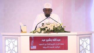 عبدالله بشير ،ممثل الولايات المتحدة الامريكية،جائزة الكويت الدولية Abdillahi Bashir Aden,from USA