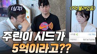 시드만 크면 되는 줄 알았던 당신에게 꼭 필요한 조언 ep.1 (만쥬x수급단타왕 주식솔루션)
