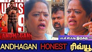Andhagan Movie Review | Andhagan Public Review | Andhagan Fdfs Review | VJ LINGA | Prashanth