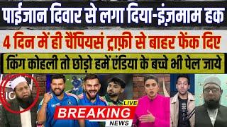 Inajmam Ul Hq Crying On King Kohli Century | Pakistani Reaction On Today’s Cricket Match | PakMedia