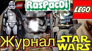 Распаковка журнала LEGO Star Wars 11/2016