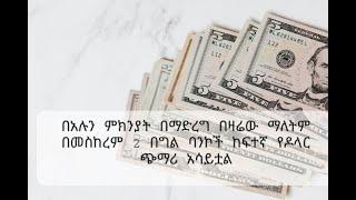 Ethio Forex24 september 12 daily excheng rate