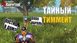 СЛУЧАЙНЫЙ ТИММЕЙТ - ПУСТИЛ В ДОМ НЕ ГЛЯДЯ Last Island of Survival #LIOS #rustmobile